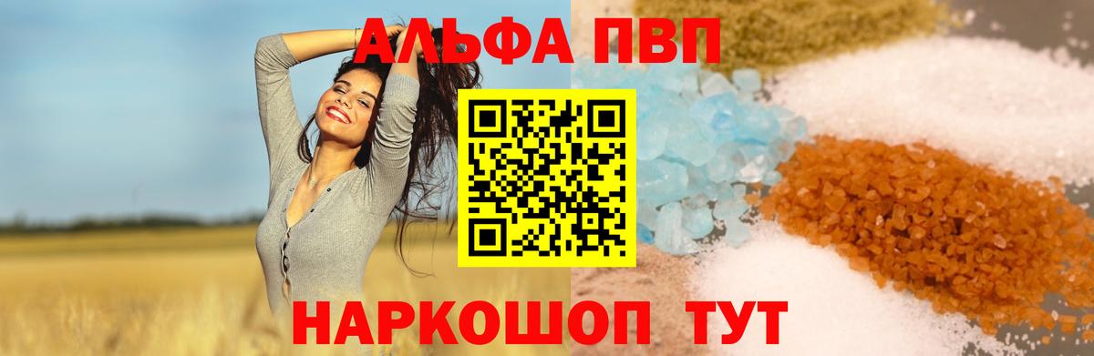 A-PVP кристаллы Тамбов