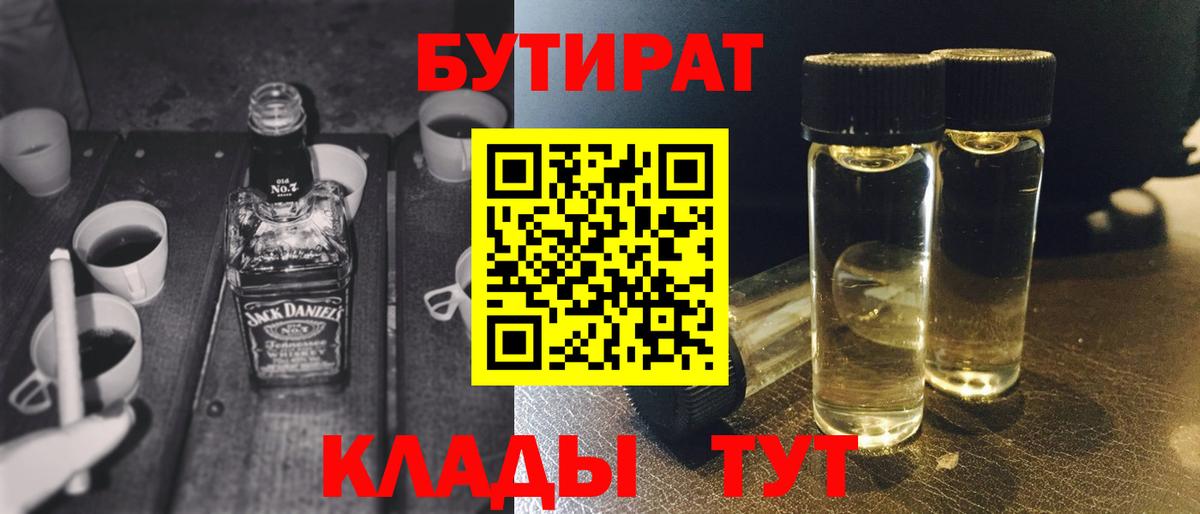 Бутират бутандиол Тамбов