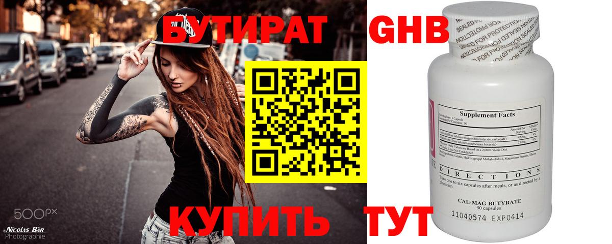Бутират вода  БУТИРАТ  Тамбов  Вход с VPN 