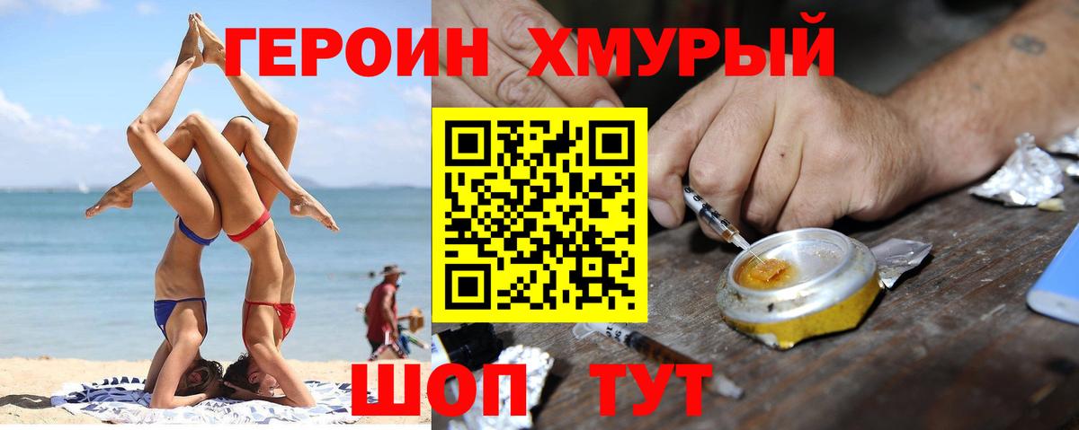 Героин Heroin Тамбов
