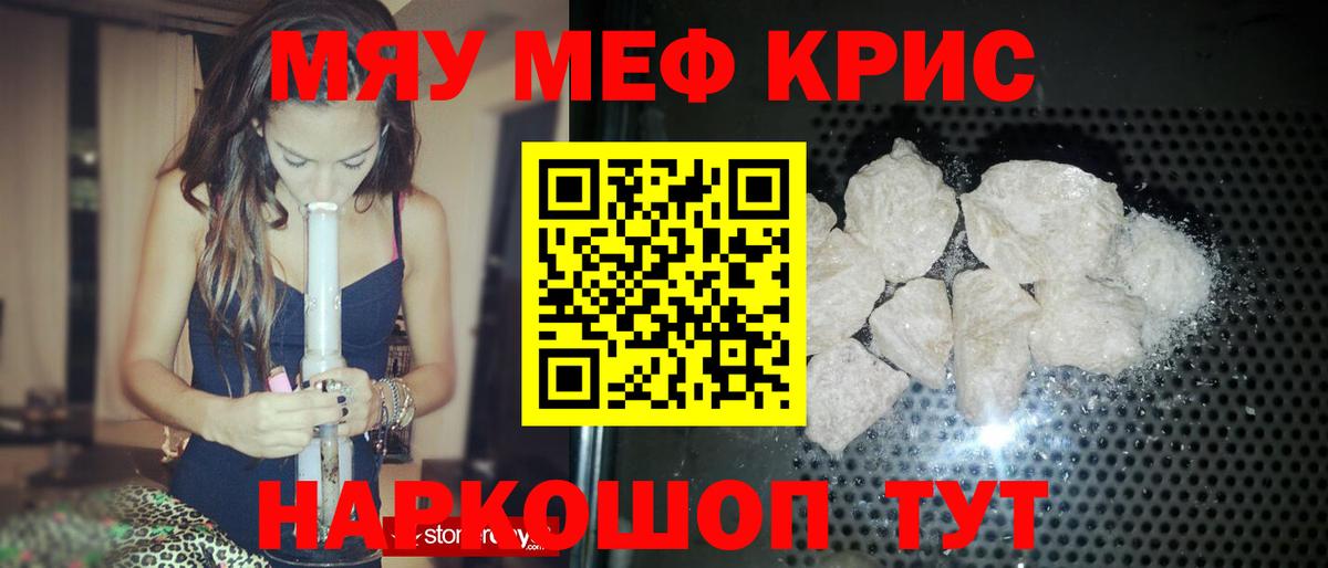 МЯУ-МЯУ  МЕФ mephedrone  Вход с VPN  Тамбов  Мефедрон  Меф кристаллы 