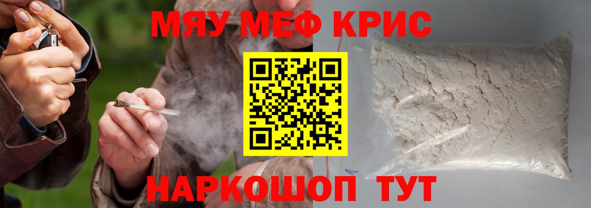Меф мяу мяу мука Тамбов