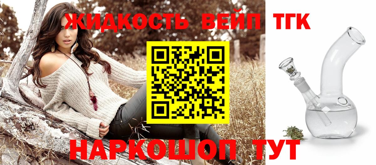 ТГК вейп с тгк Тамбов